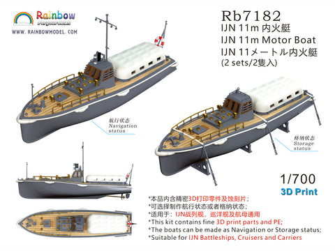 レインボーモデル Rb7182 1/700 日本海軍 11m内火艇 [2隻入] [3DP+PE]