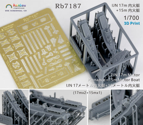 レインボーモデル Rb7187 1/700 日本海軍 17m内火艇+15m内火艇 [3DP+PE]