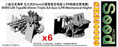 シードホビー SH350009 1/350 WWII 日本海軍 九六式25mm三連装機銃 LPR照準器付き