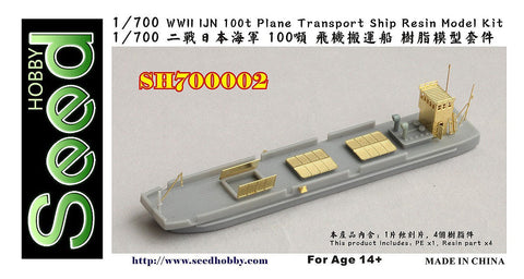 シードホビー SH700002 1/700 WWII 日本海軍 100t航空機運搬船