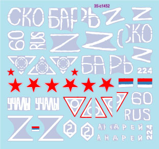 スターデカール 35-C1452 1/35 現用 ウクライナの戦争＃31 ウクライナ領内のロシア軍T-90M主力戦車