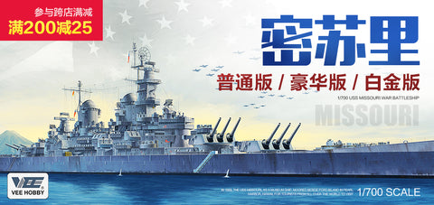 ヴィーホビー P57003 1/700 アメリカ海軍 戦艦 ミズーリ BB-63 1945年 プレミアム版(砲身&エッチングパーツ付き)