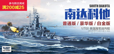 ヴィーホビー V57005 1/700 アメリカ海軍 戦艦 サウスダコタ BB-57 1944年 通常版