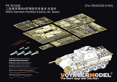 ボイジャーモデル PE351098 1/35 WWII ドイツ パンサーA初期型 ベーシックセット(ドラゴン6160用)