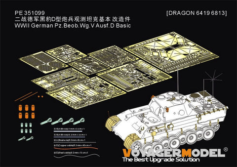 ボイジャーモデル PE351099 1/35 WWII ドイツ Pz.Beob.Wg.V Ausf.D ベーシックセット(ドラゴン6419 6813用)