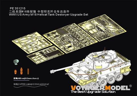 ボイジャーモデル PE351215 1/35 WWII アメリカ陸軍 M18ヘルキャット 駆逐戦車 アップグレードセット(アカデミー13255用)