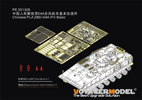 VoyagerModel PE351305 1/35 Chinese PLA ZBD-04A IFV Basic(FOR ZIMI ZM35042)