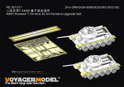ボイジャーモデル PE351377 1/35 WWII ロシア T-34 mod.42-44 フェンダー アップグレードセット(ドラゴン6066/6203/6319/3318用)