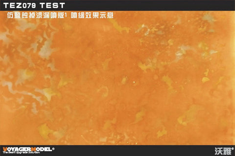 ボイジャーモデル TEZ079 金属製 塗装マスキングセット 1(汎用)