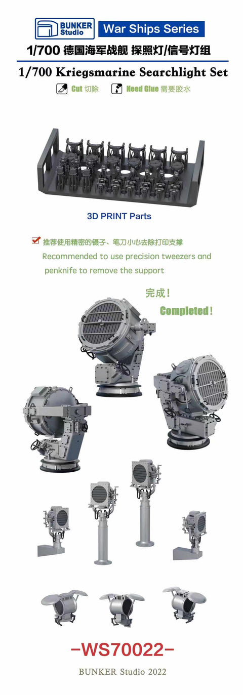 バンカースタジオ WS70022 1/700 WWIIドイツ海軍 探照灯,信号灯,拡声器セット