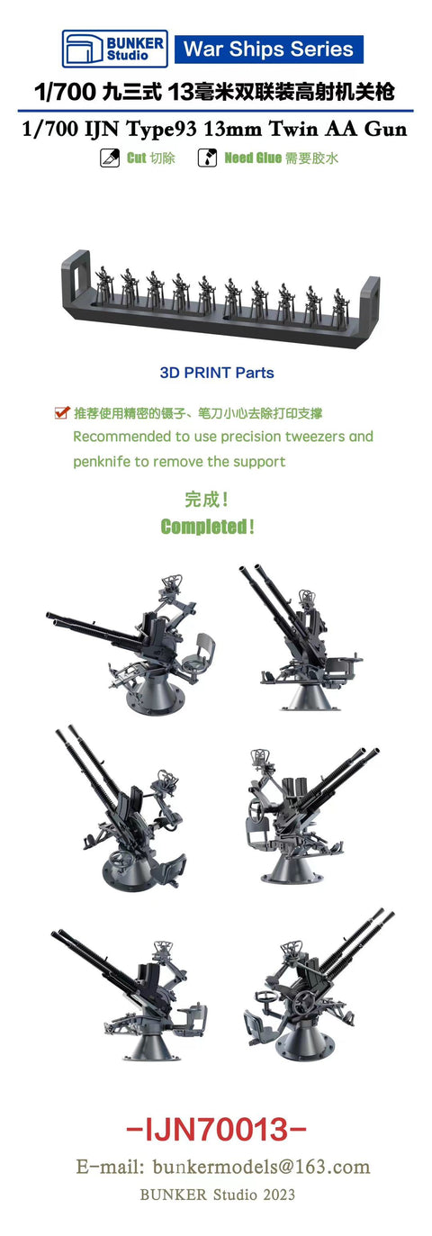 バンカースタジオ IJN70013 1/700 WWII日本海軍 九三式13mm連装機銃