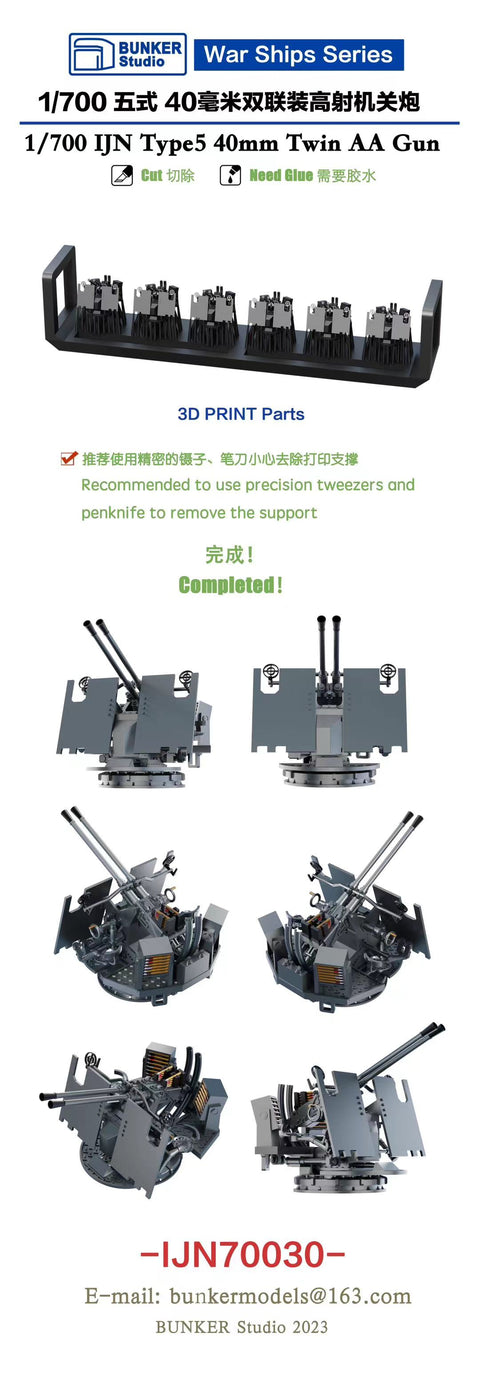 バンカースタジオ IJN70030 1/700 WWII日本海軍 五式40mm連装機関砲