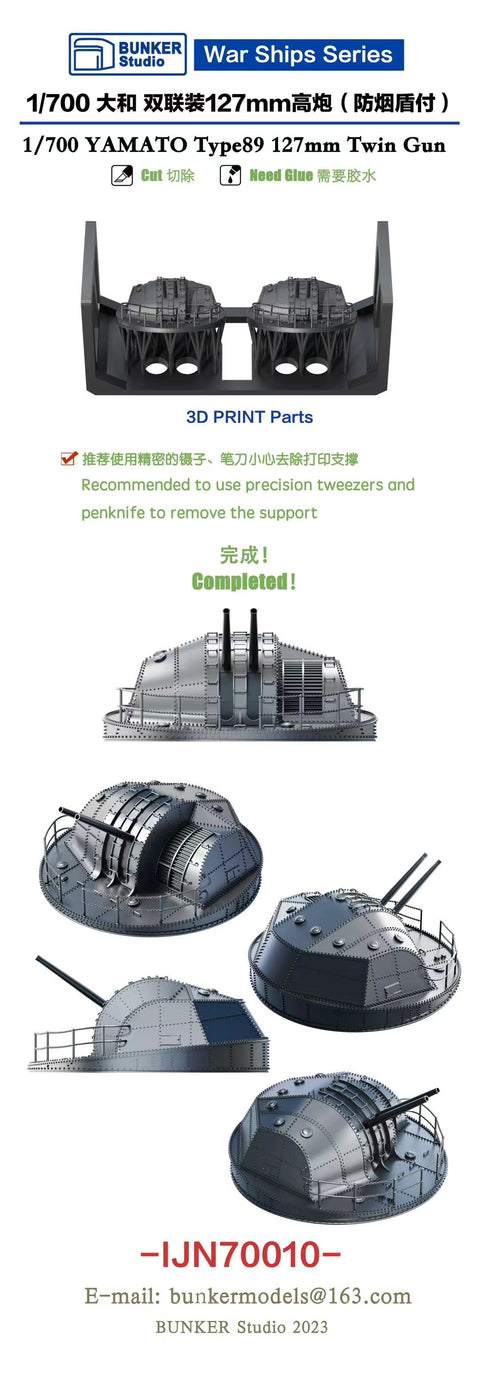 バンカースタジオ IJN70010 1/700 WWII日本海軍 戦艦 大和 八九式12.7cm連装高角砲 シールド付き