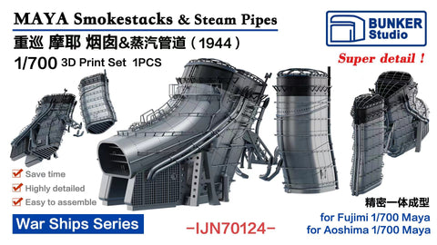 バンカースタジオ IJN70124 1/700 WWII日本海軍 重巡洋艦 摩耶 煙突&蒸気管セット 1944年(フジミ/アオシマ用)