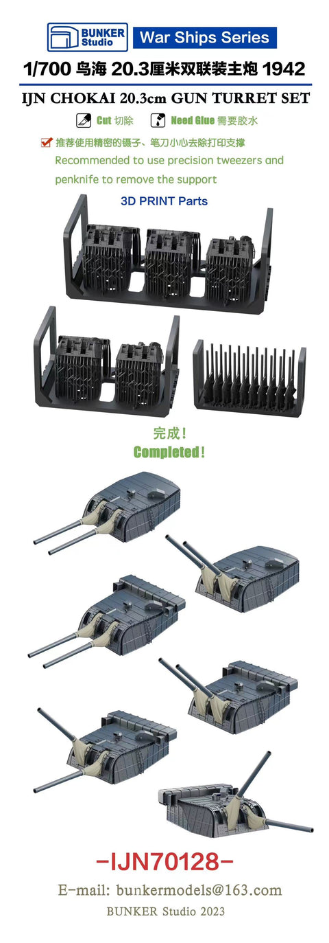 バンカースタジオ IJN70128 1/700 WWII日本海軍 重巡洋艦 鳥海 20.3cm連装主砲塔 1942年