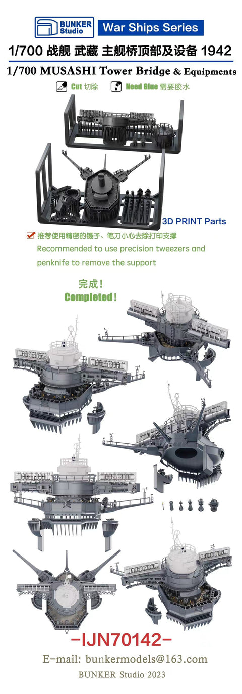 バンカースタジオ IJN70142 1/700 WWII日本海軍 戦艦 武蔵 艦橋頂部 1942年(ピットロードW226用)