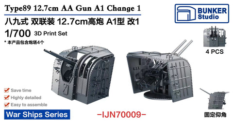 バンカースタジオ IJN70009 1/700 WWII日本海軍 八九式12.7cm連装高角砲A1型改1