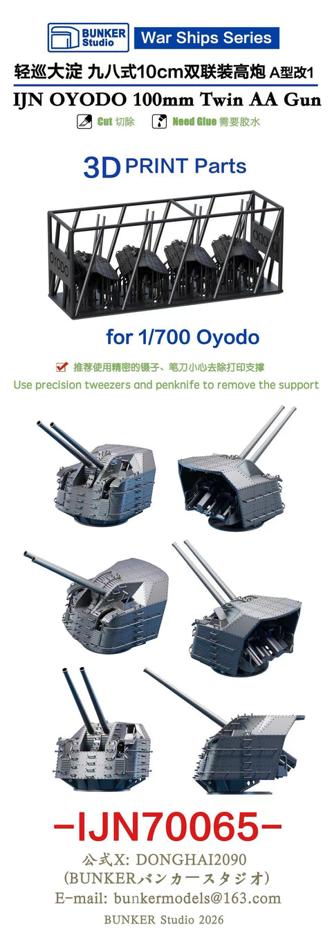 バンカースタジオ IJN70065 1/700 WWII日本海軍 軽巡洋艦 大淀 65口径九八式10cm連装高角砲A型改1