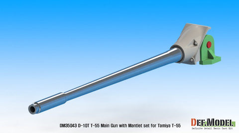 DEFモデル DM35043 1/35 T-55 D-10T 100mm砲身&防盾セット
