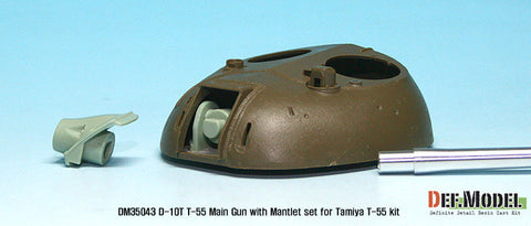 DEFモデル DM35043 1/35 T-55 D-10T 100mm砲身&防盾セット