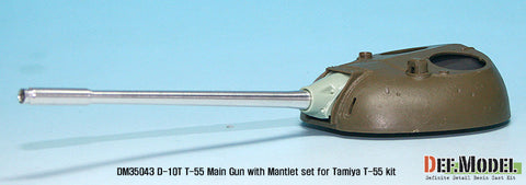 DEFモデル DM35043 1/35 T-55 D-10T 100mm砲身&防盾セット