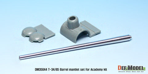 DEFモデル DM35044 1/35 Ｔ-34/85 砲身&防盾セット(アカデミー用)