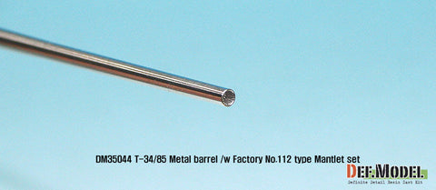 DEFモデル DM35044 1/35 Ｔ-34/85 砲身&防盾セット(アカデミー用)