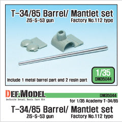 DEFモデル DM35044 1/35 Ｔ-34/85 砲身&防盾セット(アカデミー用)