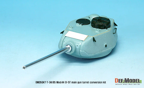 DEFモデル DM35047 1/35 T-34/85 D-5T 砲塔 1944年型コンバージョンセット (アカデミー T-34/85 No.112工場用)