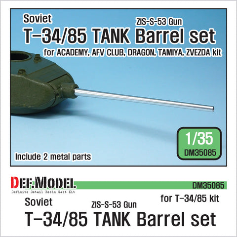 DEFモデル DM35085 1/35 ソビエト T-34/85 砲身(各社対応)