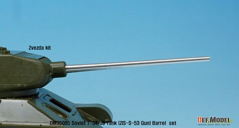 DEFモデル DM35085 1/35 ソビエト T-34/85 砲身(各社対応)
