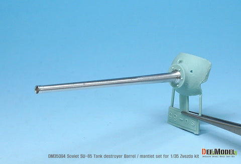 DEFモデル DM35094 1/35 ソビエト SU-85 砲身&防盾セット(ズベズダ用)