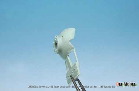 DEFモデル DM35094 1/35 ソビエト SU-85 砲身&防盾セット(ズベズダ用)