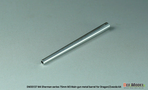 DEFモデル DM35137 1/35 アメリカ M4 シャーマン 75mm M3 砲身