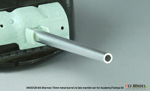 DEFモデル DM35138 1/35 アメリカ M4 シャーマン 75mm 砲身・後期タイプ防盾(タミヤ/ アカデミー用)
