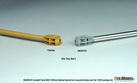 DEFモデル DM35151 1/35 IDF M51 スーパーシャーマン 砲身・マズルブレーキ(タミヤ用)