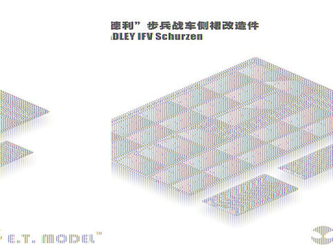 E.T.モデル E35-224 1/35 アメリカ陸軍 M2/M3 ブラッドレー歩兵戦闘車 サイドスカート(モンモデル 用）