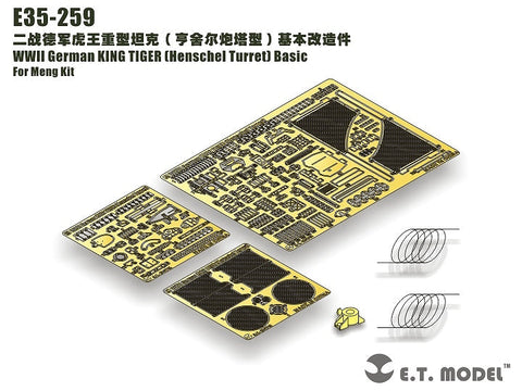 E.T.モデル E35-259 1/35 WWII ドイツ キングタイガー(ヘンシェル砲塔)ベーシックセット(モンモデル 用）