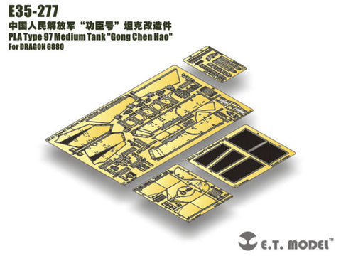 E.T.モデル E35-277 1/35 中国人民解放軍(PLA) 97式中戦車 功臣号(ドラゴン 6880用）