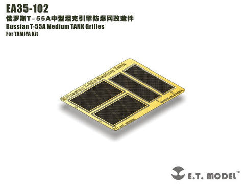 E.T.モデル EA35-102 1/35 ロシア T-55A 中戦車 グリル(タミヤキット用）