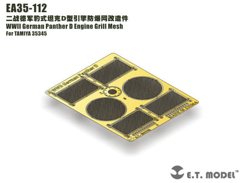 E.T.モデル EA35-112 1/35 WWII ドイツ パンサー D型 エンジングリルメッシュ(タミヤ 35345用）