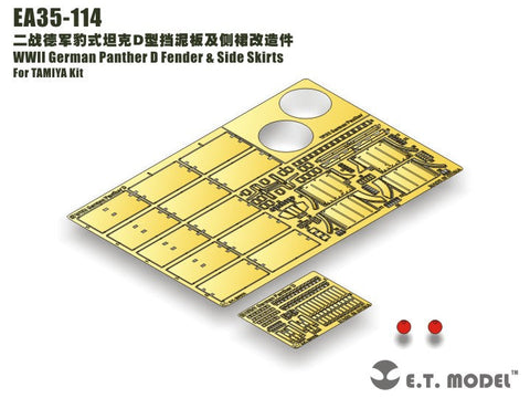 E.T.モデル EA35-114 1/35 WWII ドイツ パンサー D フェンダー & サイドスカート(タミヤキット用）