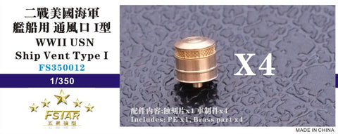 ファイブスターモデル FS350012 1/350 WWII アメリカ海軍 艦艇用 通風筒I(４個)