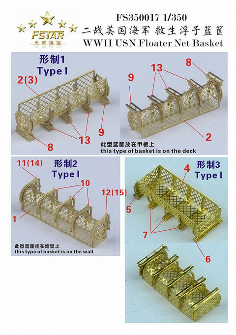 ファイブスターモデル FS350017 1/350 WWII アメリカ海軍 フローターネットバスケット