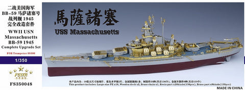 ファイブスターモデル FS350048 1/350 戦艦 BB-59 マサチューセッツ 1945 コンプリートアップディテールセット(トランぺッター05306用)