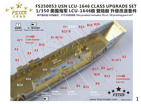 ファイブスターモデル FS350053 1/350 アメリカ海軍 LCU-1646用アップグレードセット