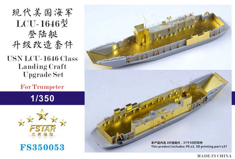 ファイブスターモデル FS350053 1/350 アメリカ海軍 LCU-1646用アップグレードセット