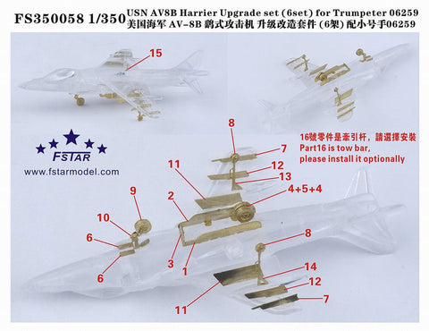 ファイブスターモデル FS350058 1/350 アメリカ海軍 AV-8B ハリアーII用アップグレードセット (6セット) (トランぺッター06259用)