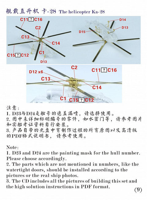 ファイブスターモデル FS350070 1/350 中国海軍 052C型駆逐艦 スーパーアップグレードセット 通常版 (トランぺッター05430用)