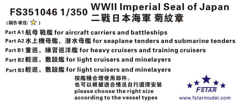 ファイブスターモデル FS351046 1/350 WWII 日本海軍 菊花紋章